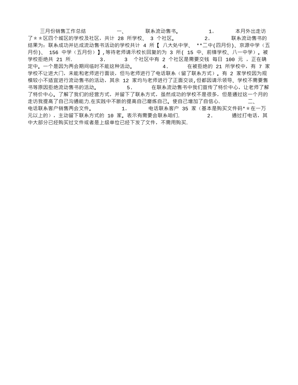 三月份销售工作总结_第1页