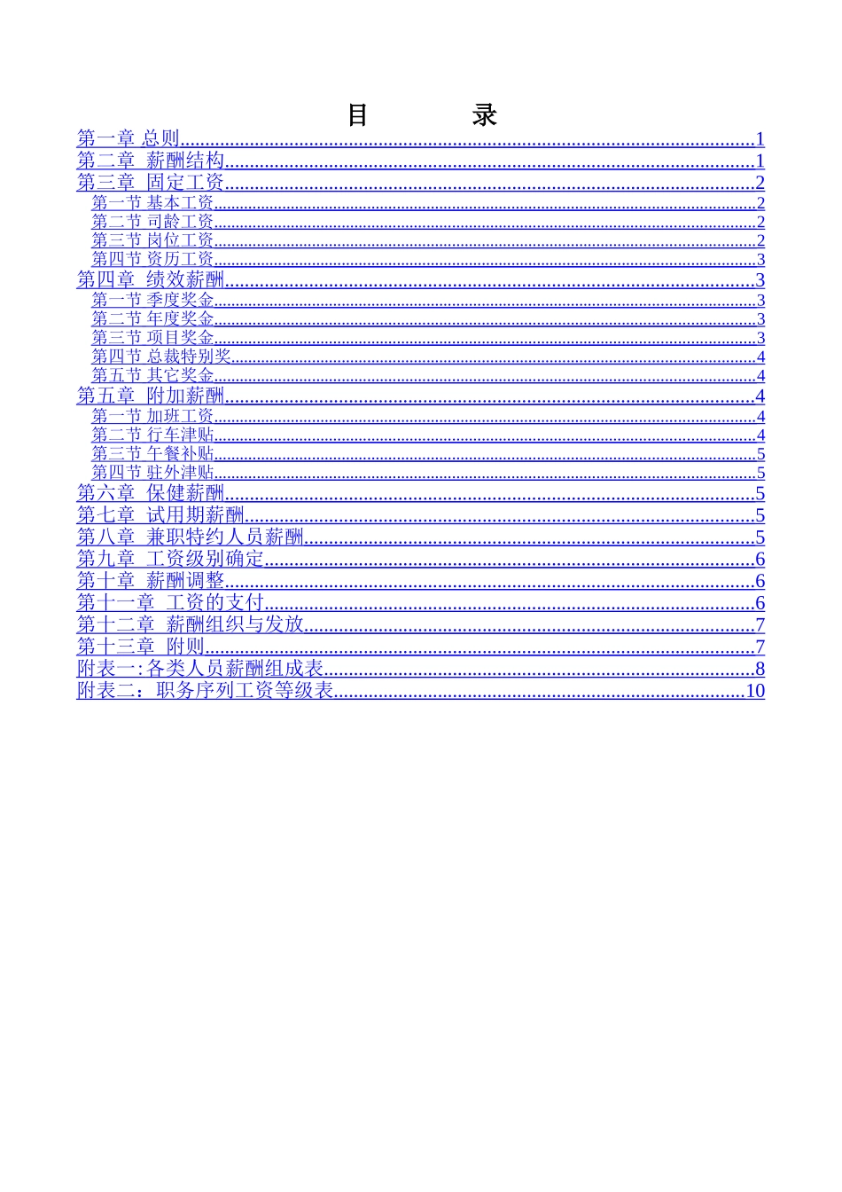三木集团股份有限公司咨询项目--薪酬制度_第2页