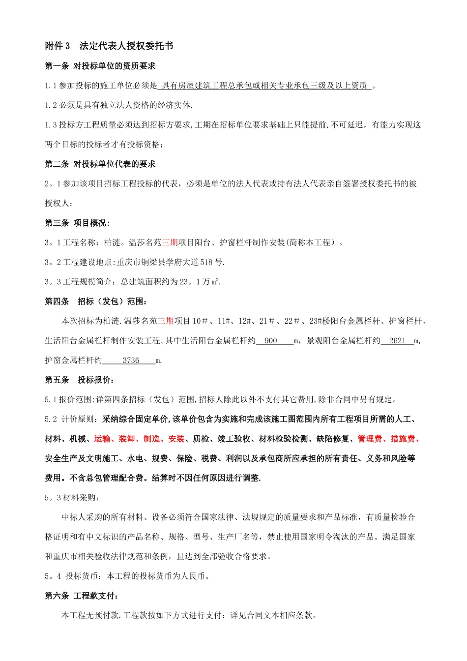 三期栏杆招标文件_第2页