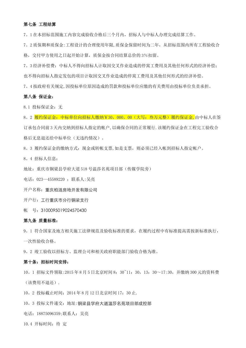 三期栏杆招标文件_第3页