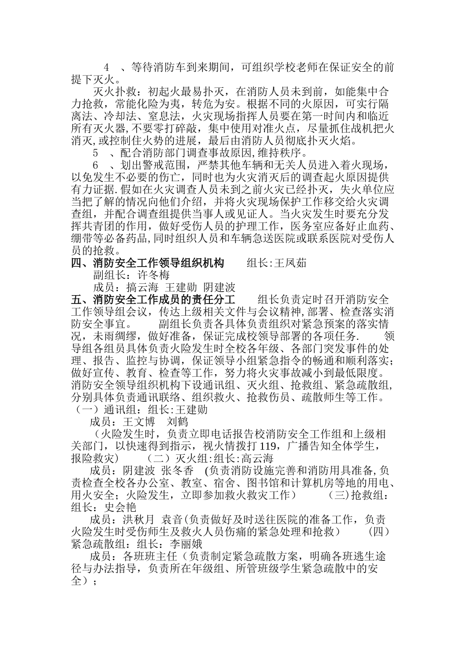 三村小学消防安全应急预案_第2页