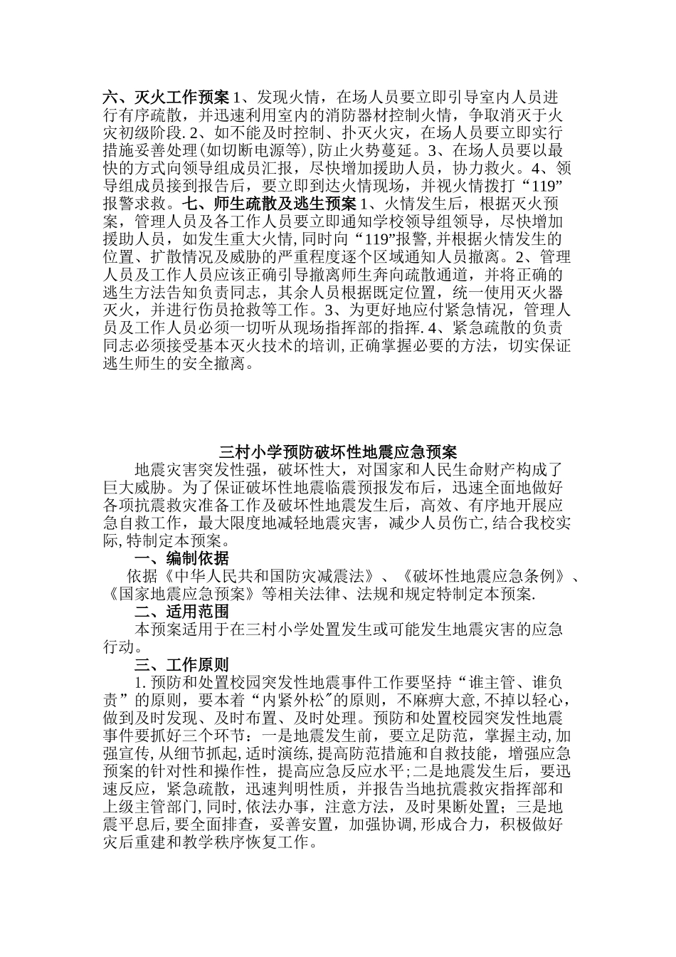三村小学消防安全应急预案_第3页
