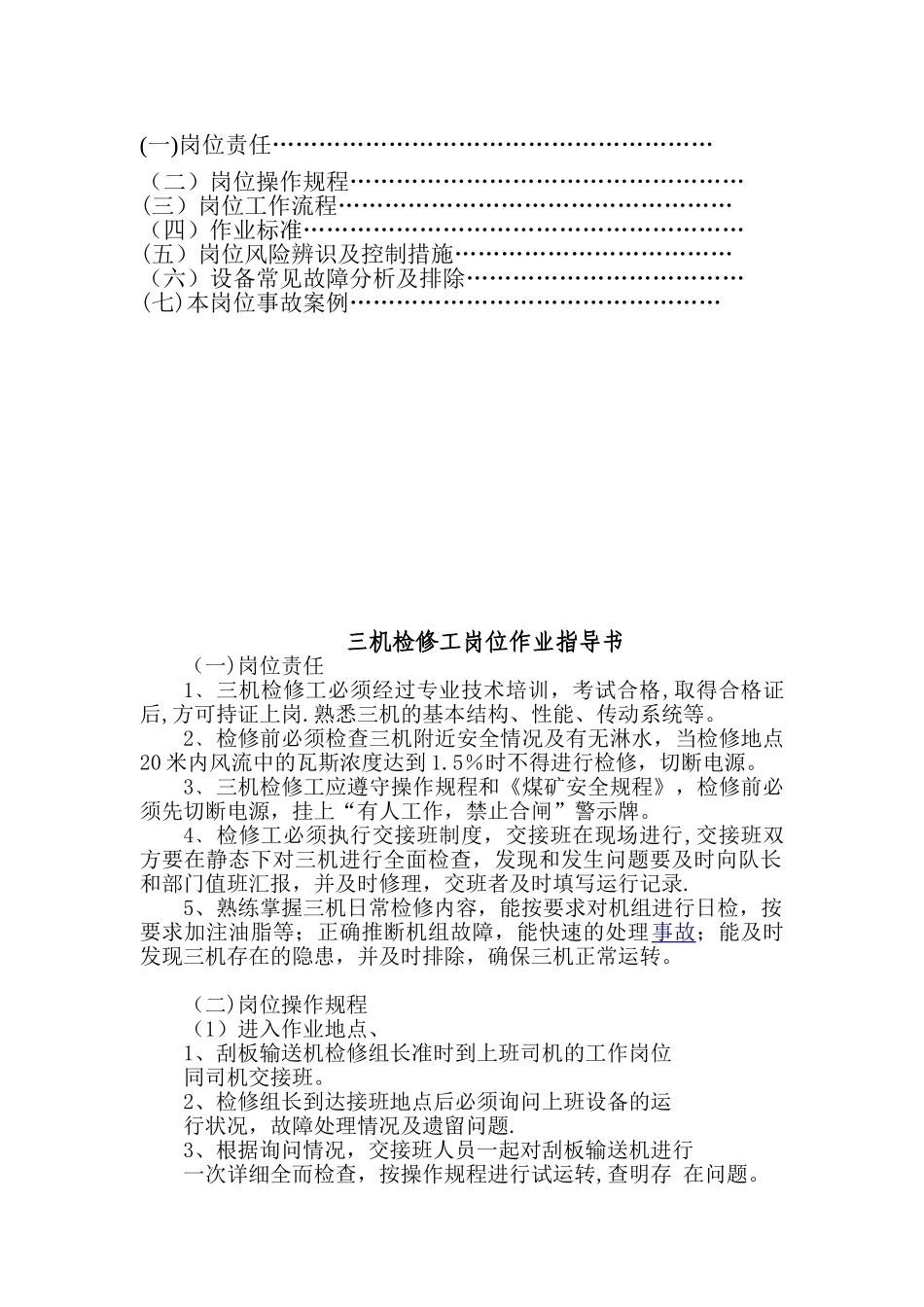 三机检修工岗位作业指导书_第2页