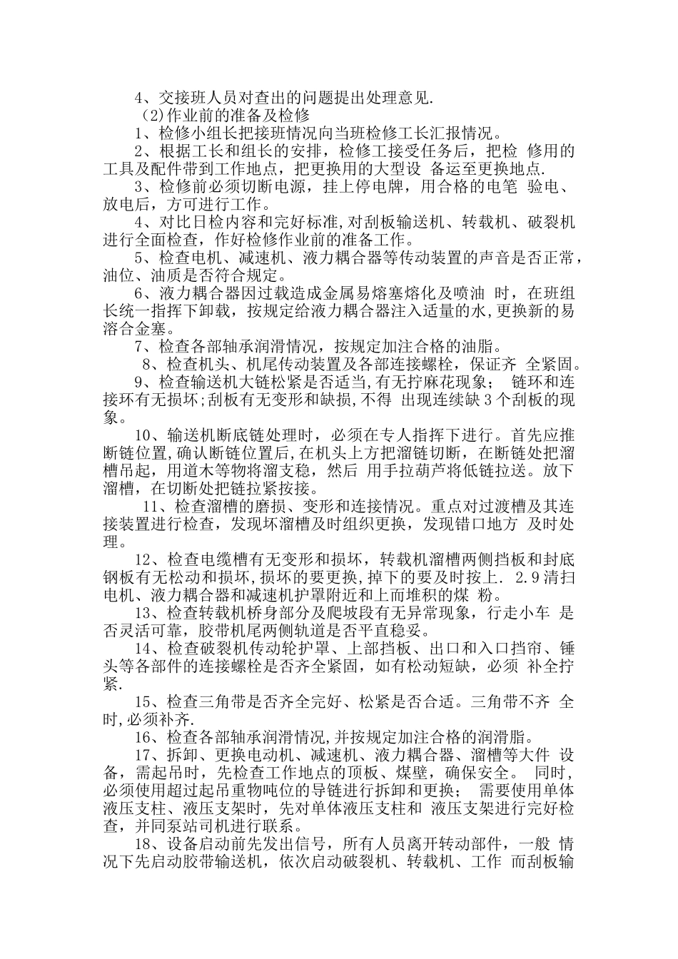 三机检修工岗位作业指导书_第3页