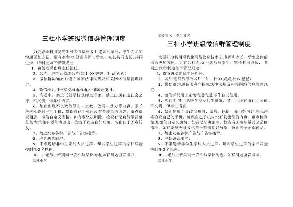 三杜小学班级微信群管理制度_第1页