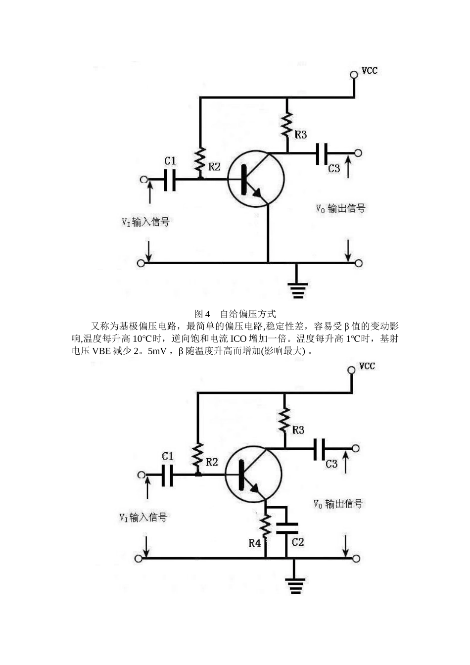 三极管三种电路的特点_第2页