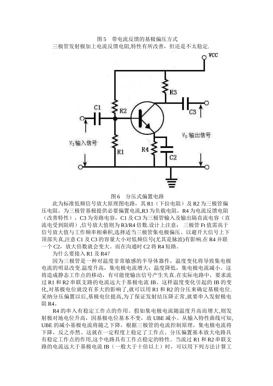 三极管三种电路的特点_第3页