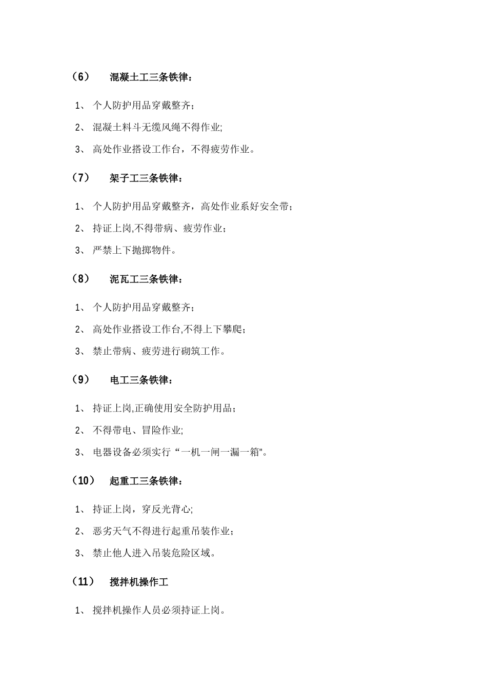 三条铁律、六条施工纪律_第2页