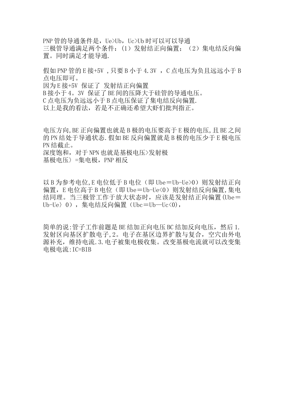 三极管导通条件_第1页