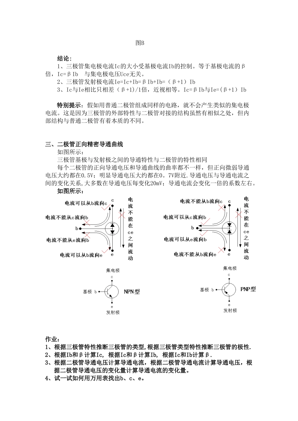三极管的基本特性_第2页