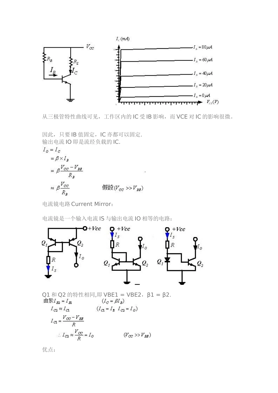 三极管恒流源电路_第2页