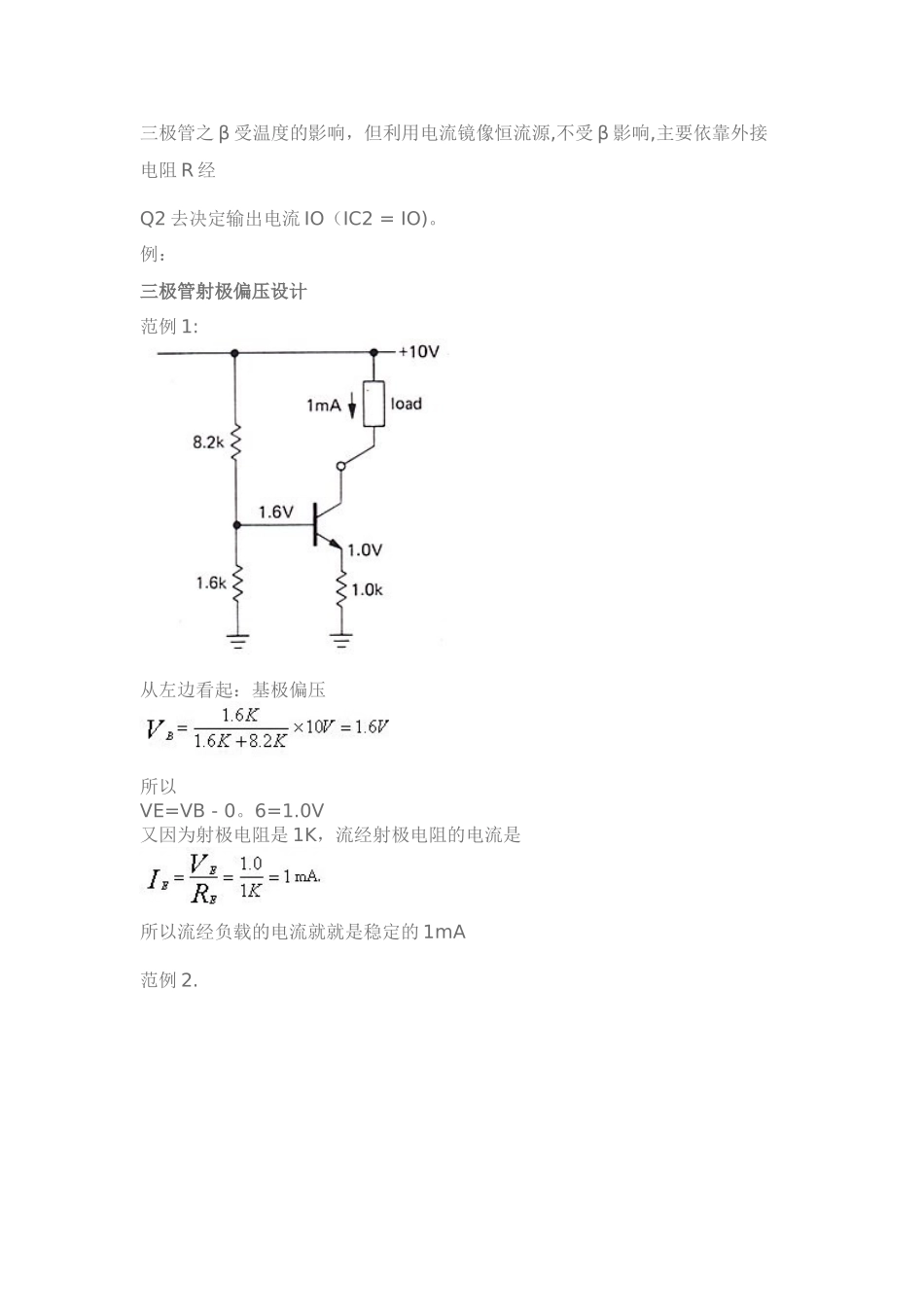 三极管恒流源电路_第3页
