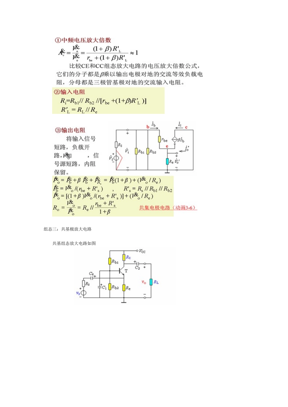三极管基本放大电路的三种组态_第3页