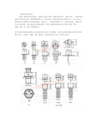 三极管的封装形式