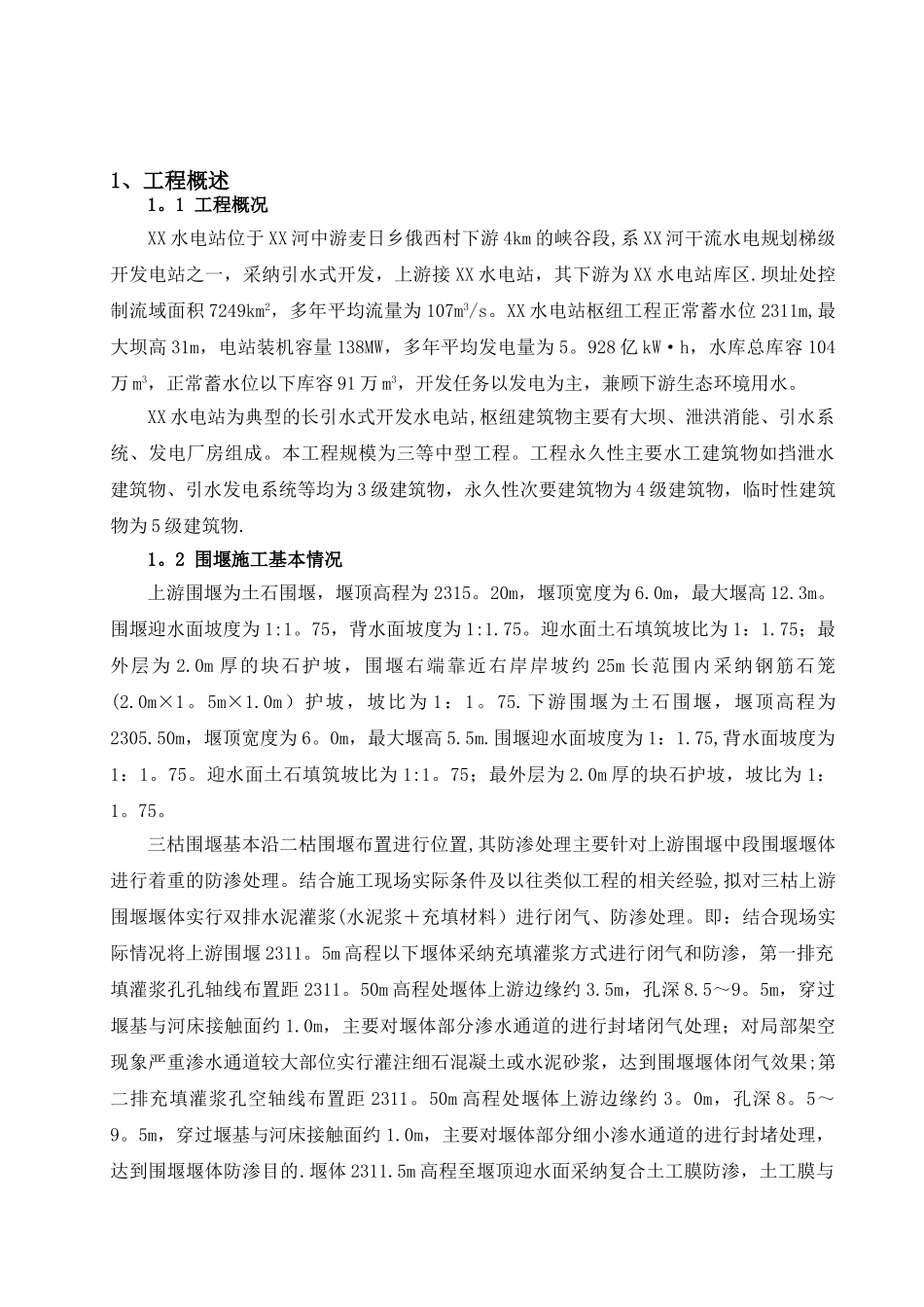 三枯围堰拆除施工专项方案_第1页