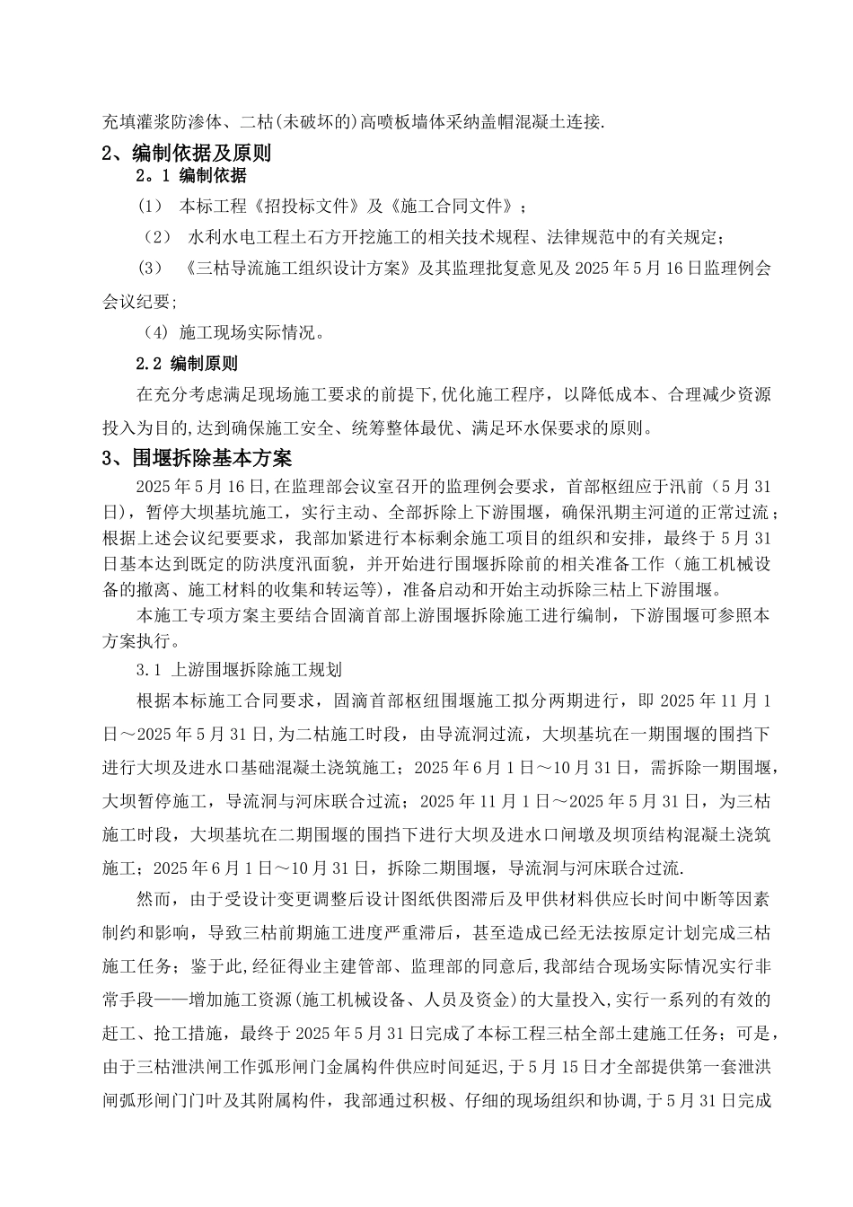 三枯围堰拆除施工专项方案_第2页