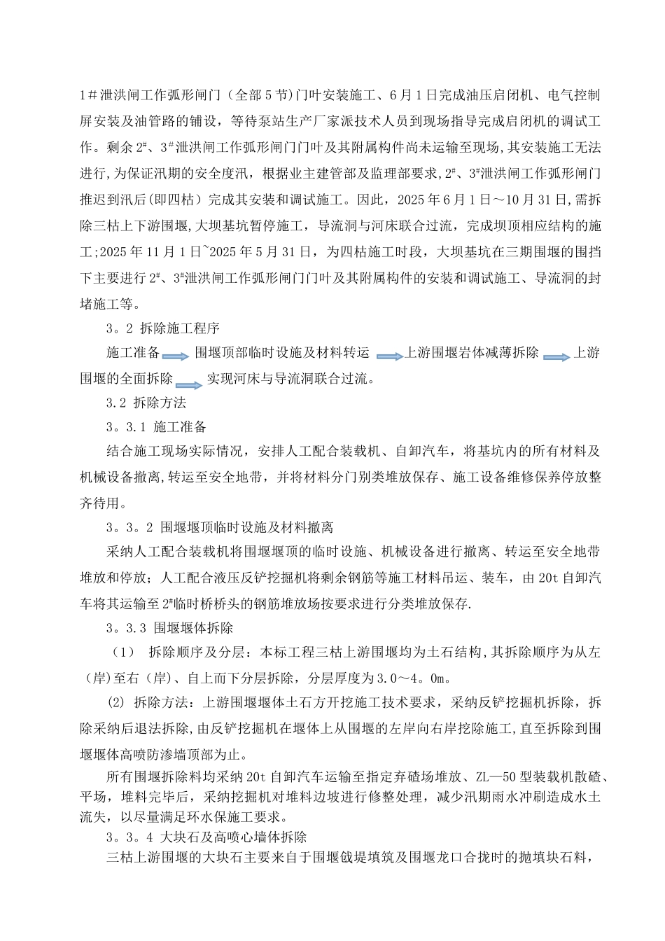 三枯围堰拆除施工专项方案_第3页
