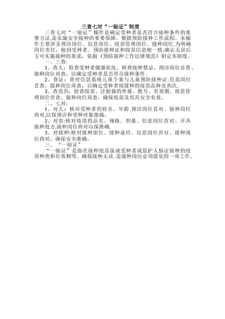 三查七对一验证制度32570