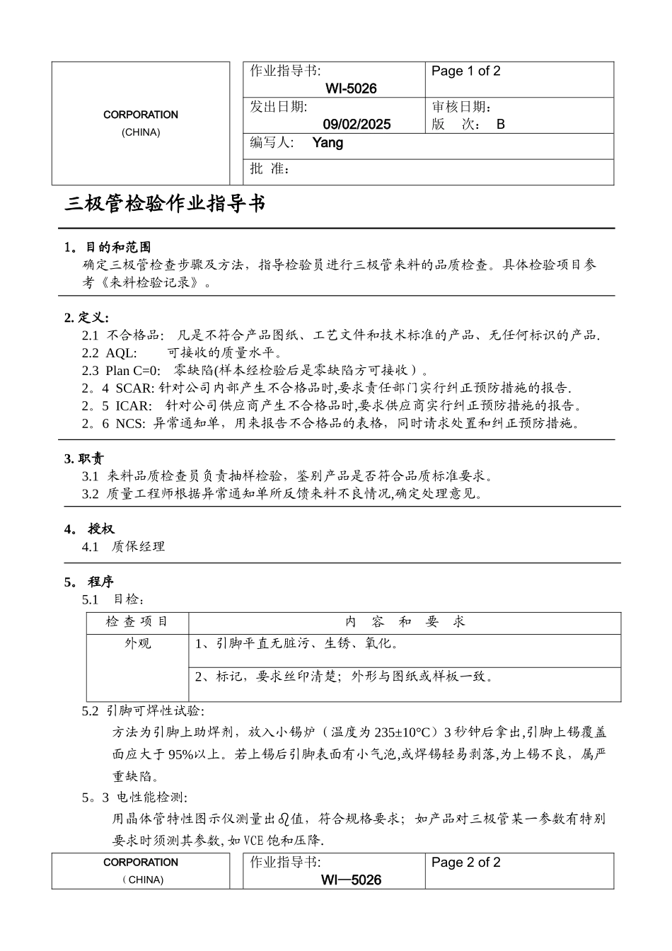 三极管检验作业指导书-Rev.B_第1页