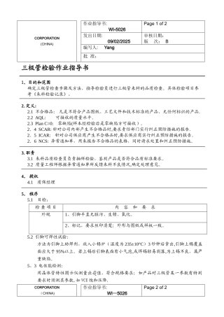 三极管检验作业指导书-Rev.B