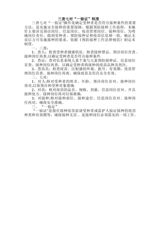 三查七对一验证制度