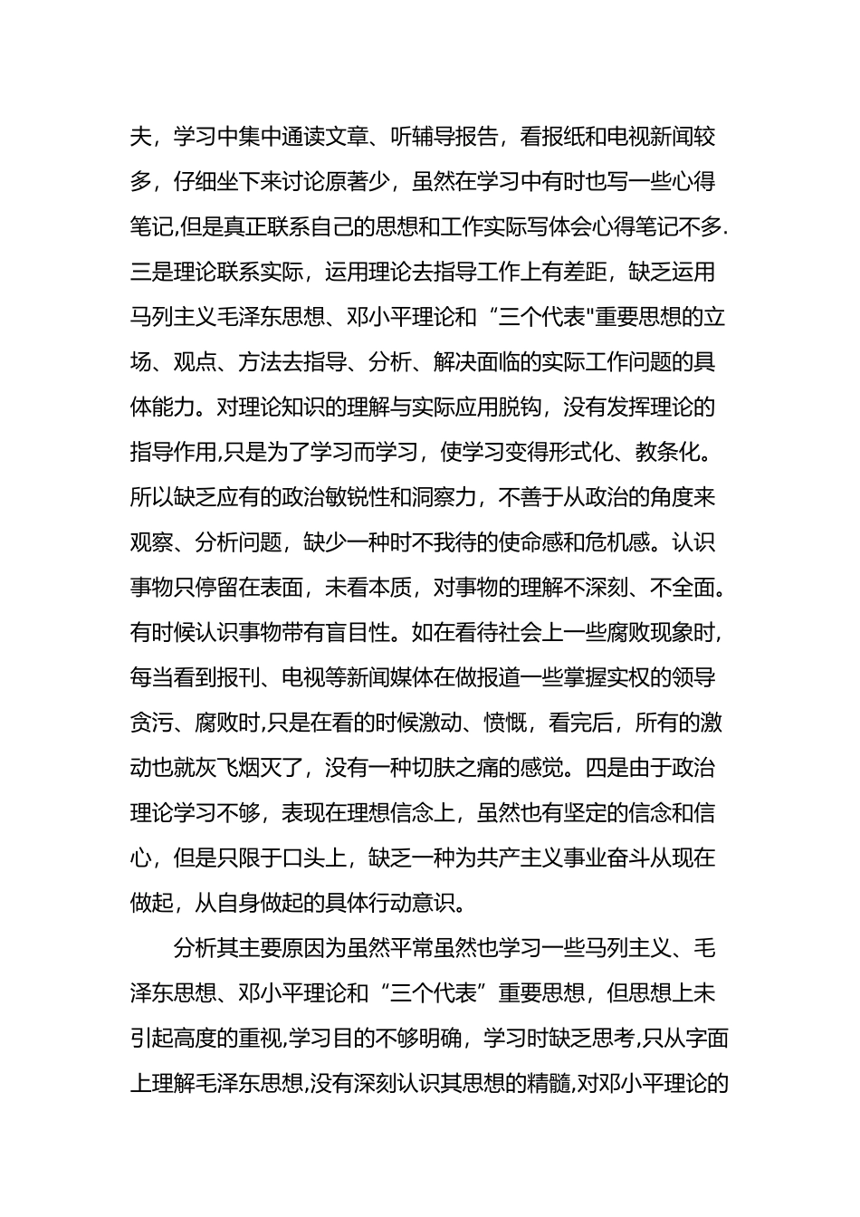 三查三看三比个人剖析汇报材料_第2页