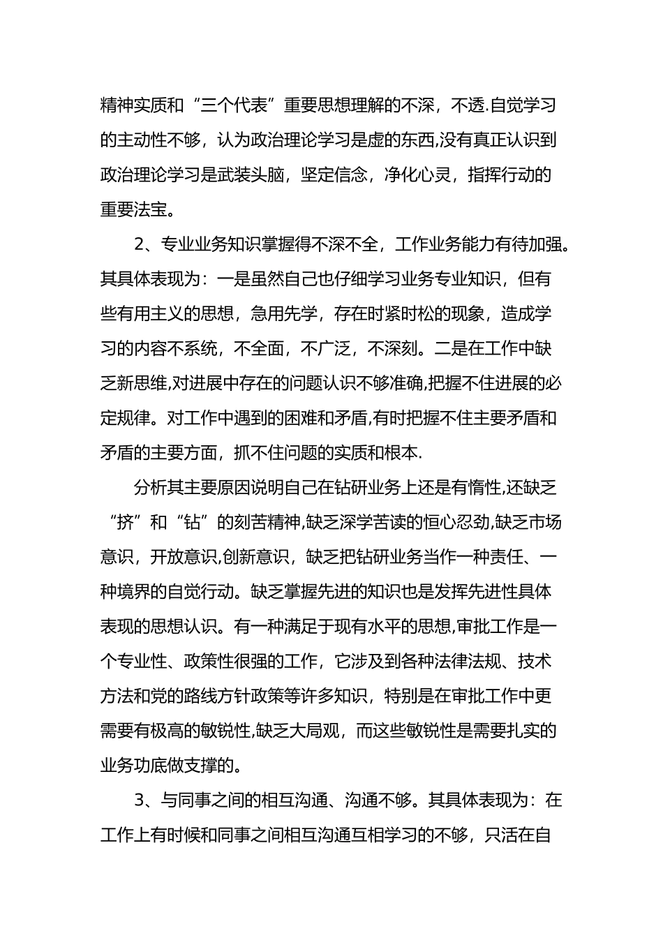 三查三看三比个人剖析汇报材料_第3页