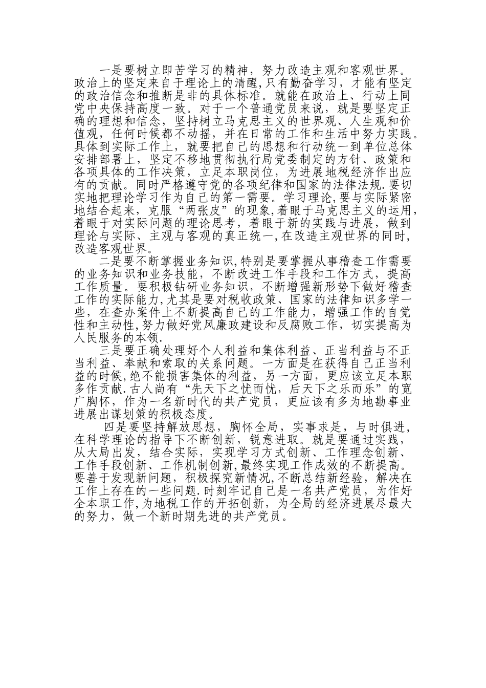 三查三看个人剖析材料_第3页