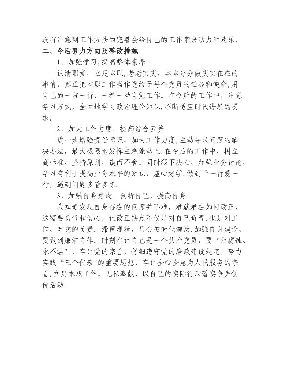 三查三评自查报告及整改措拖_第2页