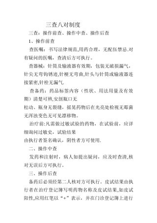 三查八对一注意22956