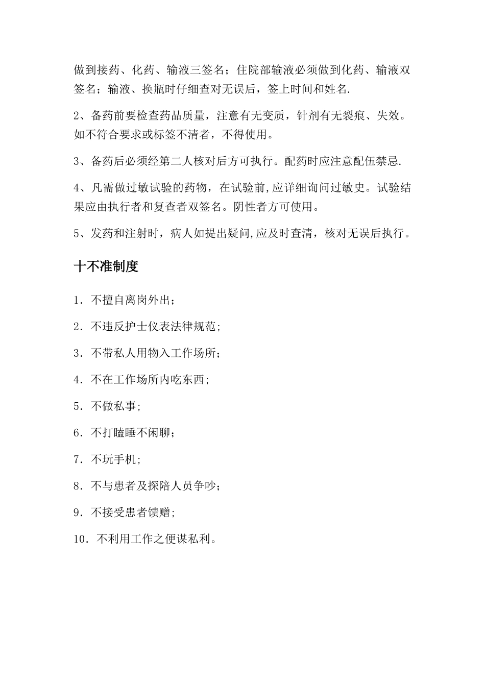 三查八对查对制度_第2页