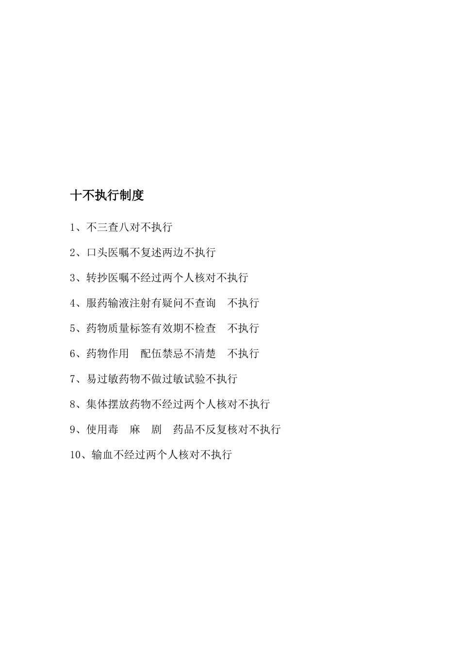 三查八对查对制度_第3页