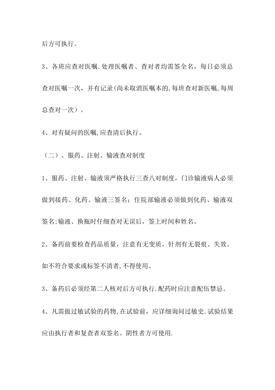 三查八对查对制度_第2页