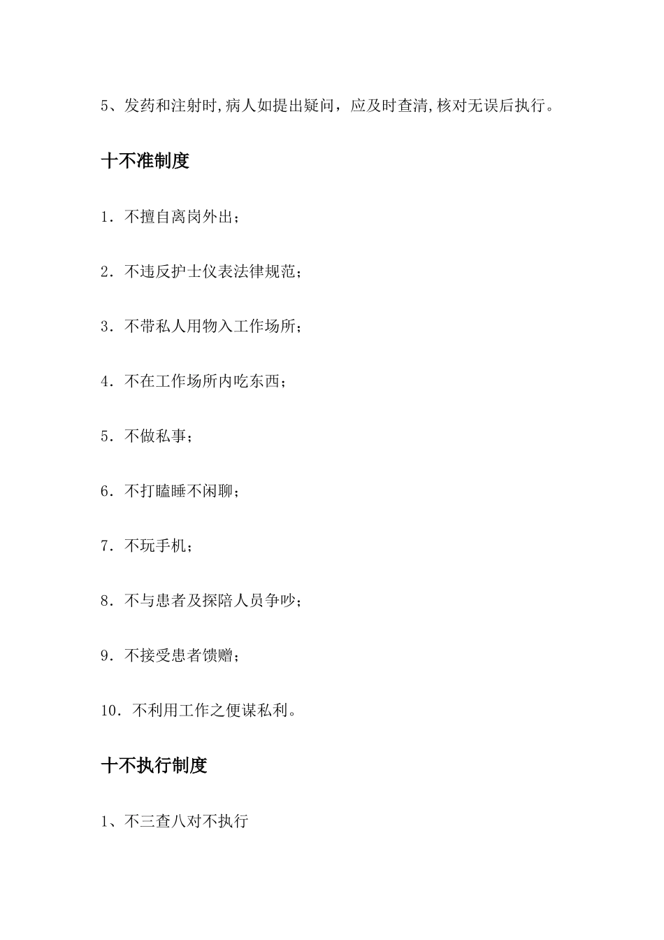 三查八对查对制度_第3页