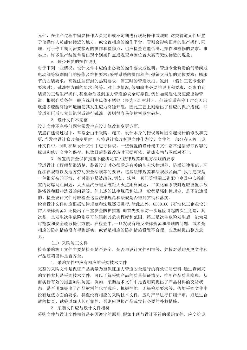 三查四定具体内容_第2页