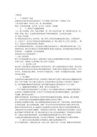 三查四定具体内容