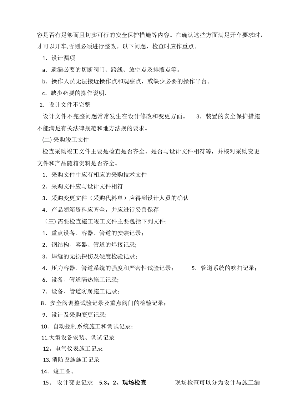 三查四定管理制度_第2页