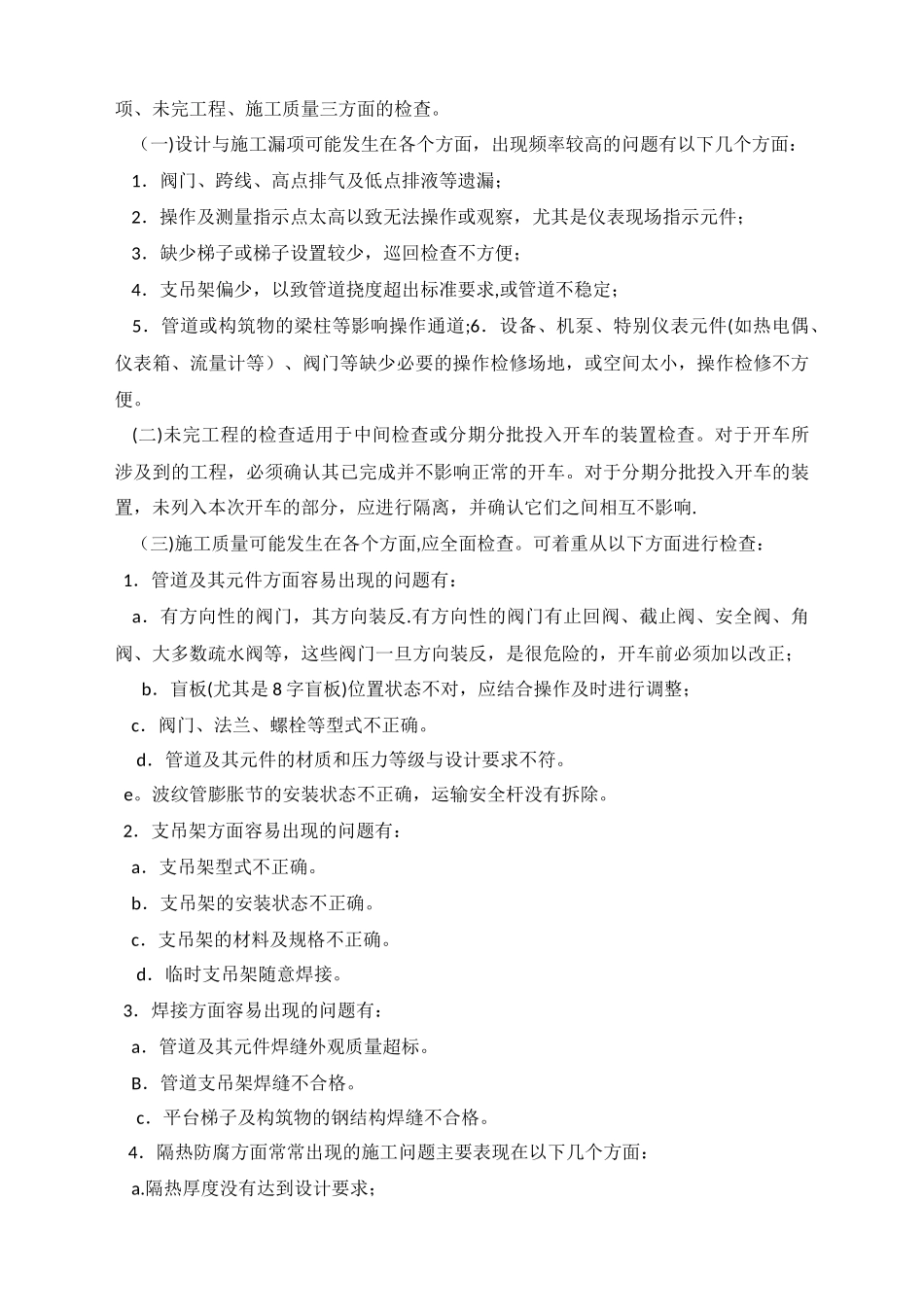 三查四定管理制度_第3页