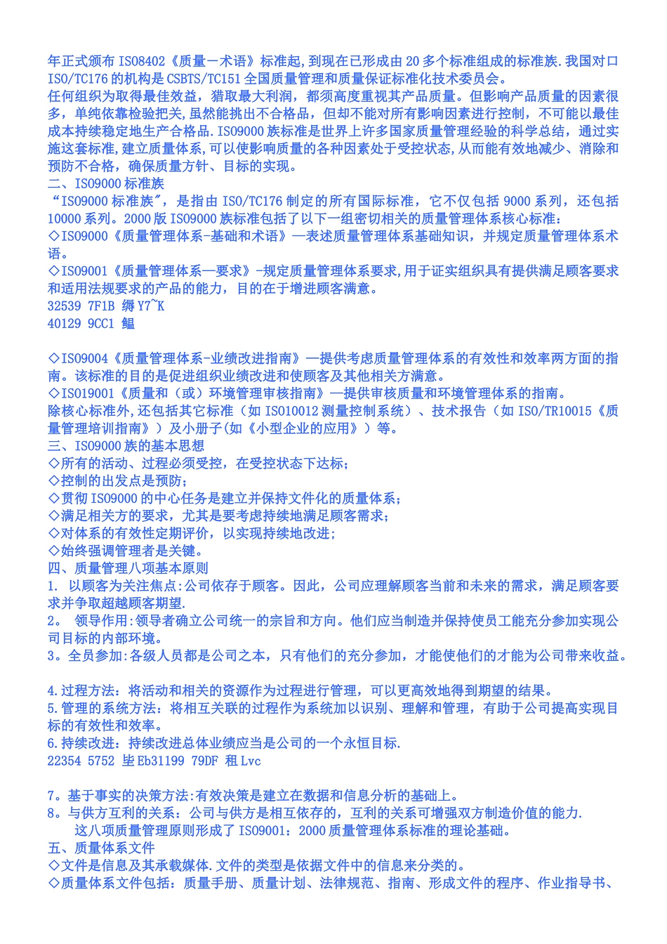 三标一体化---质量环境职业健康安全管理体系基础知识_第2页