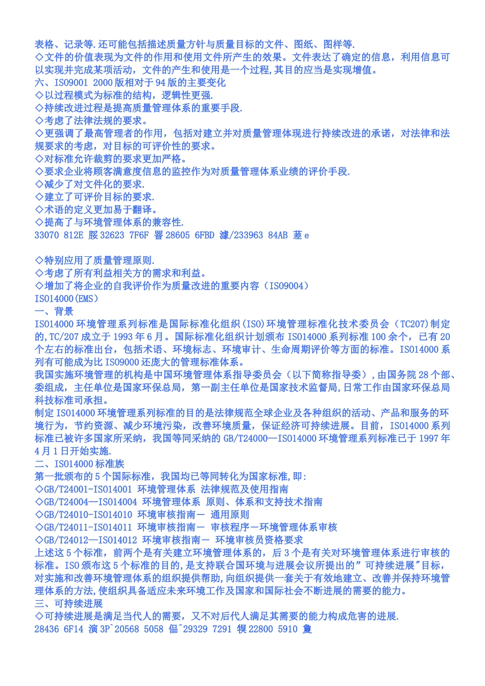 三标一体化---质量环境职业健康安全管理体系基础知识_第3页