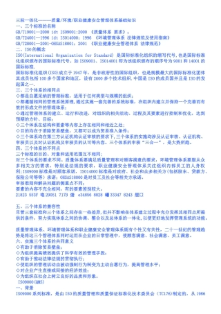 三标一体化---质量环境职业健康安全管理体系基础知识
