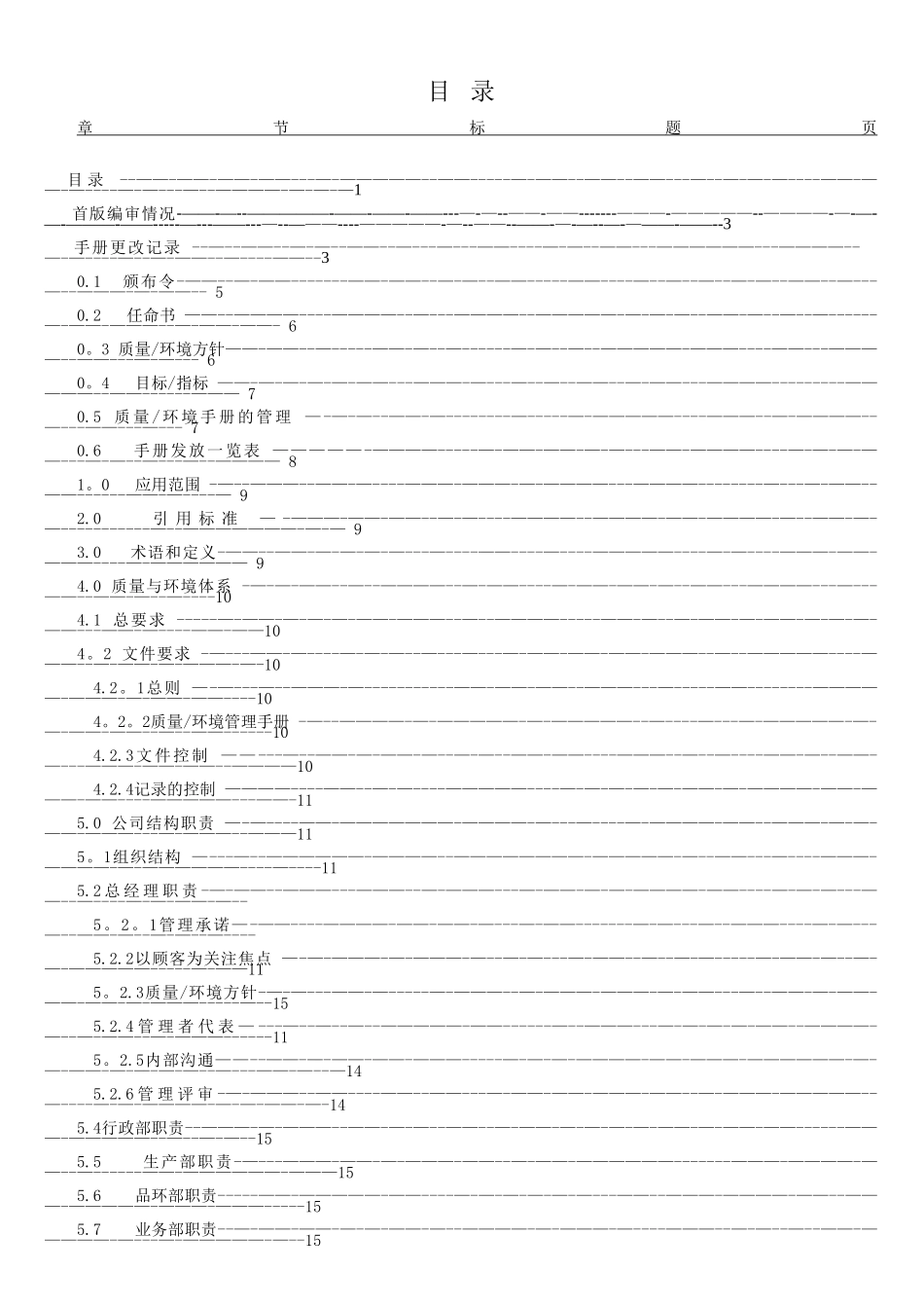 三标一体化管理手册_第2页