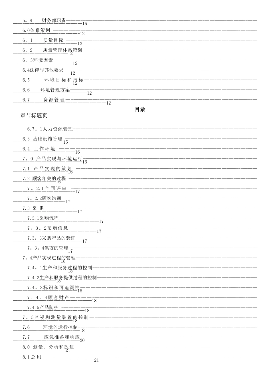 三标一体化管理手册_第3页