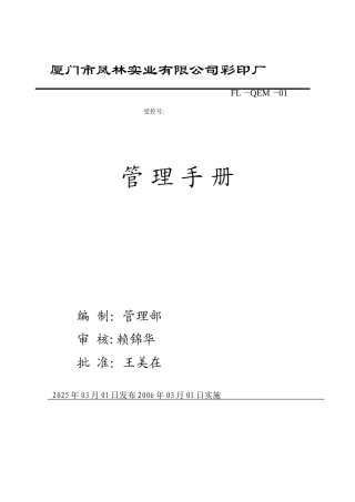 三标一体化管理手册