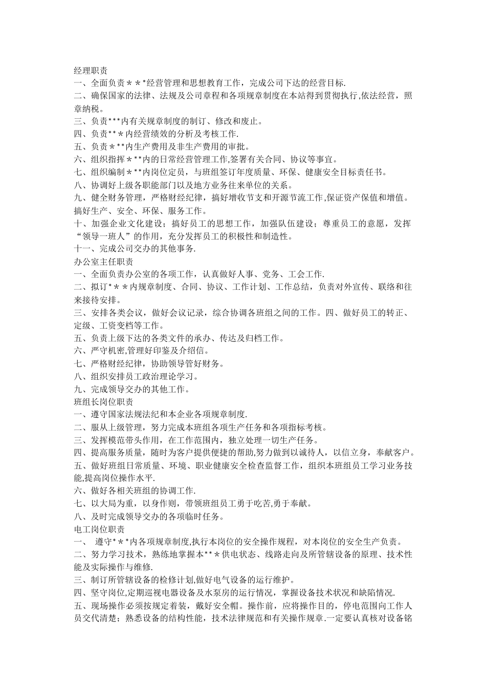 三标一体文件各岗位职责_第1页