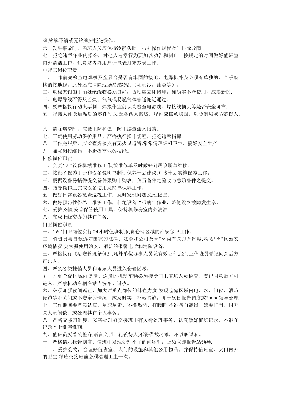 三标一体文件各岗位职责_第2页