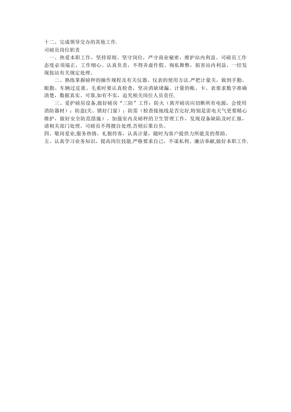 三标一体文件各岗位职责_第3页