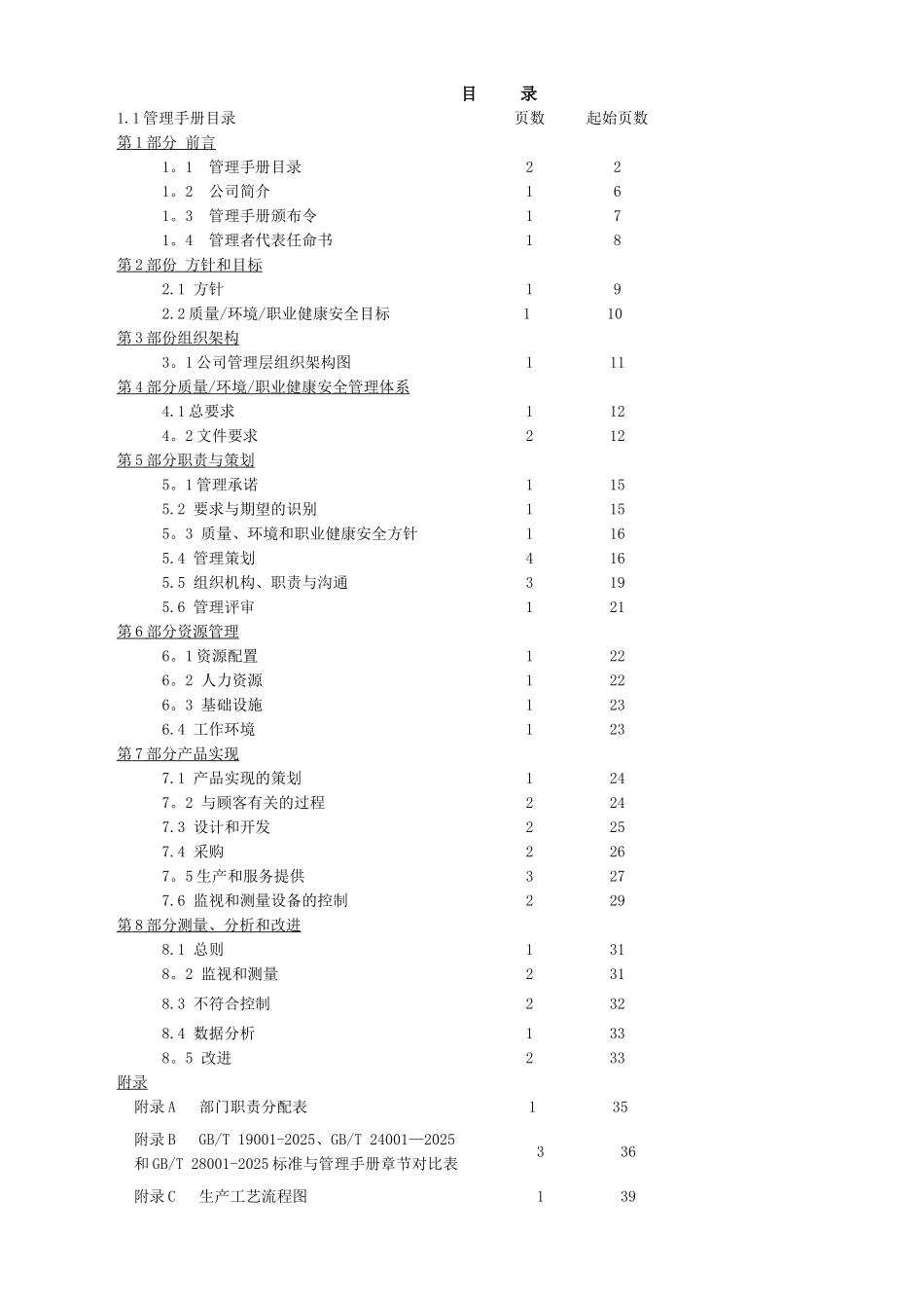 三标一体管理手册_第3页