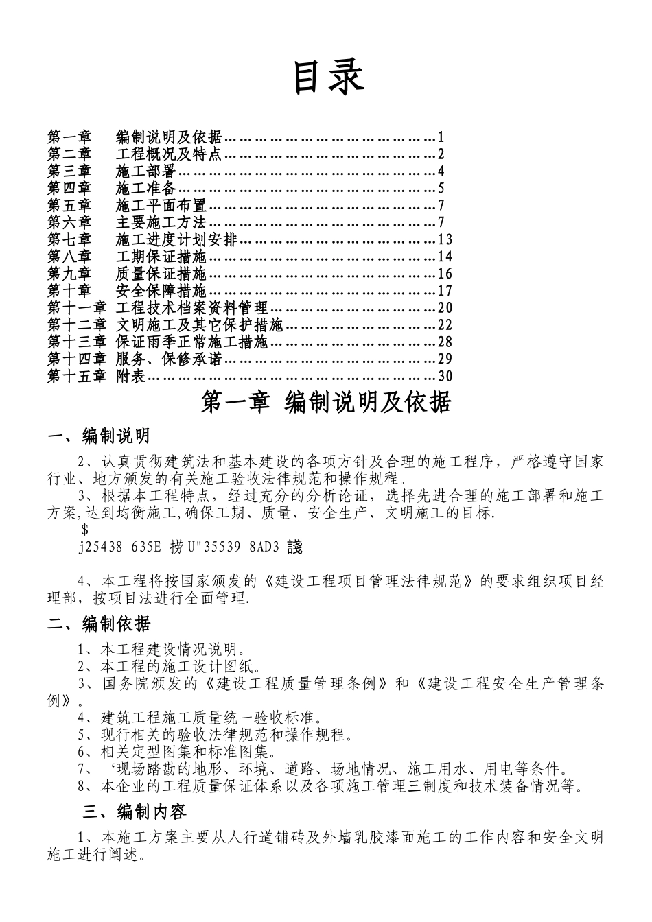 三标段外立面改造施工组织设计_第1页