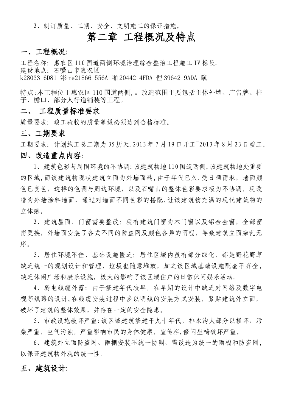 三标段外立面改造施工组织设计_第2页